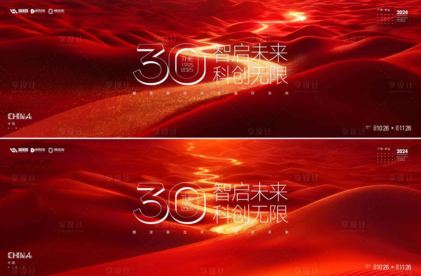 源文件下载【享设计】搜索编号：76840035023796516【周年庆】