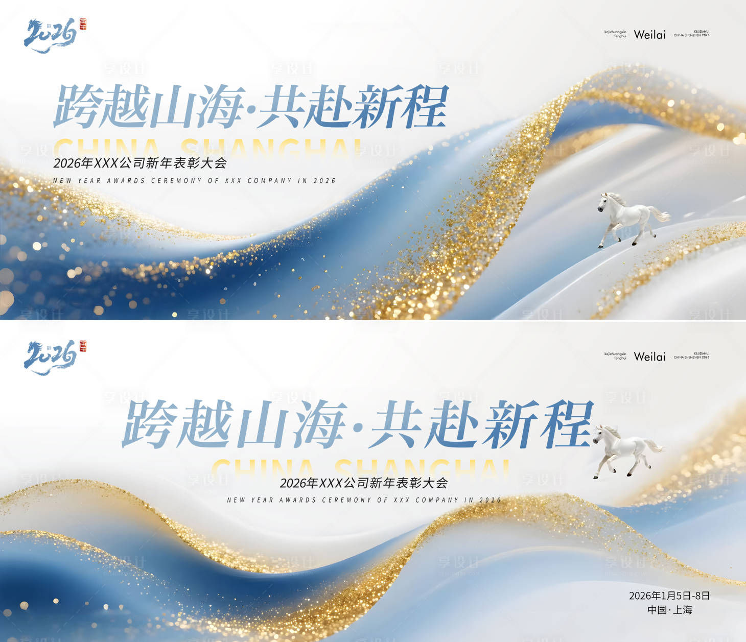 源文件下载【享设计】搜索编号：93880034956243784【马年 】