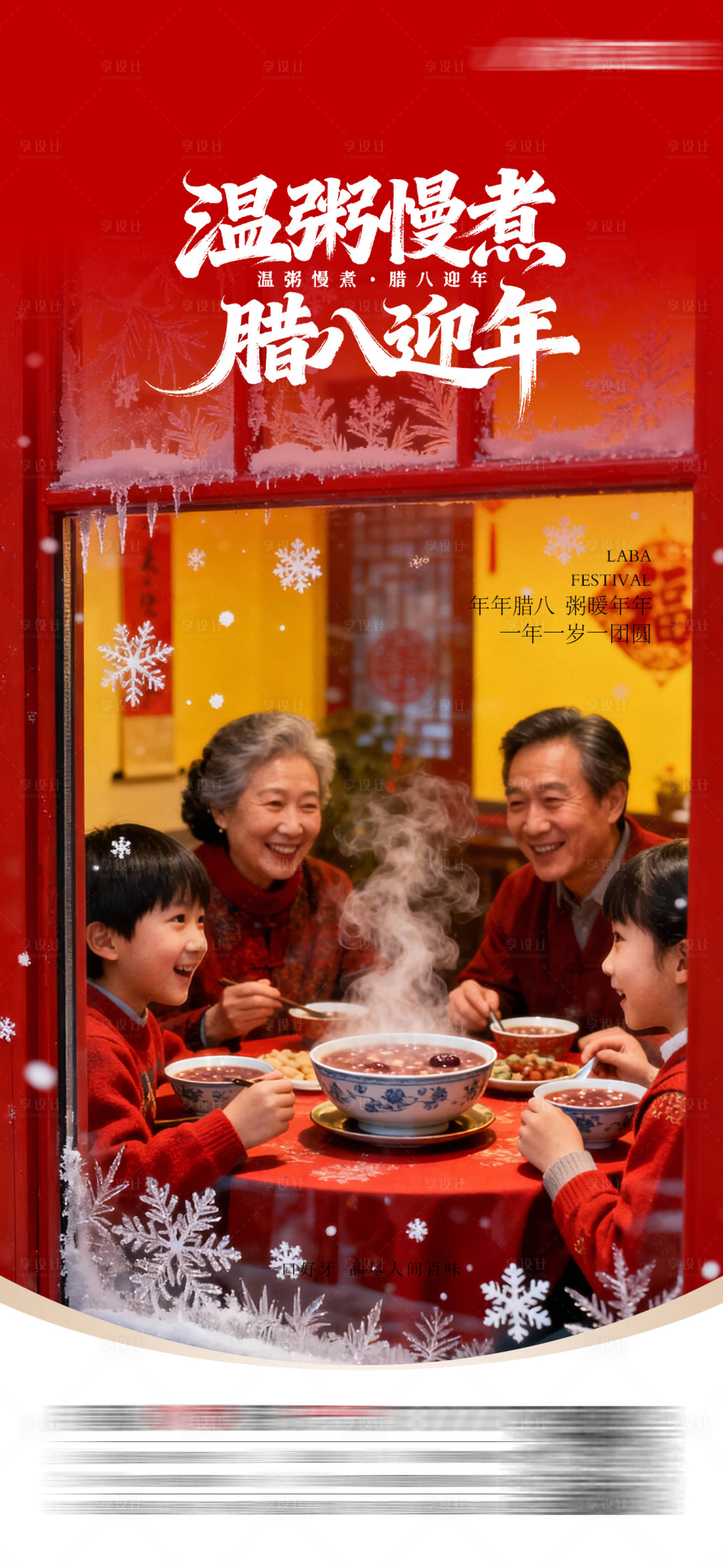 源文件下载【享设计】搜索编号：39760035117886858【腊八】