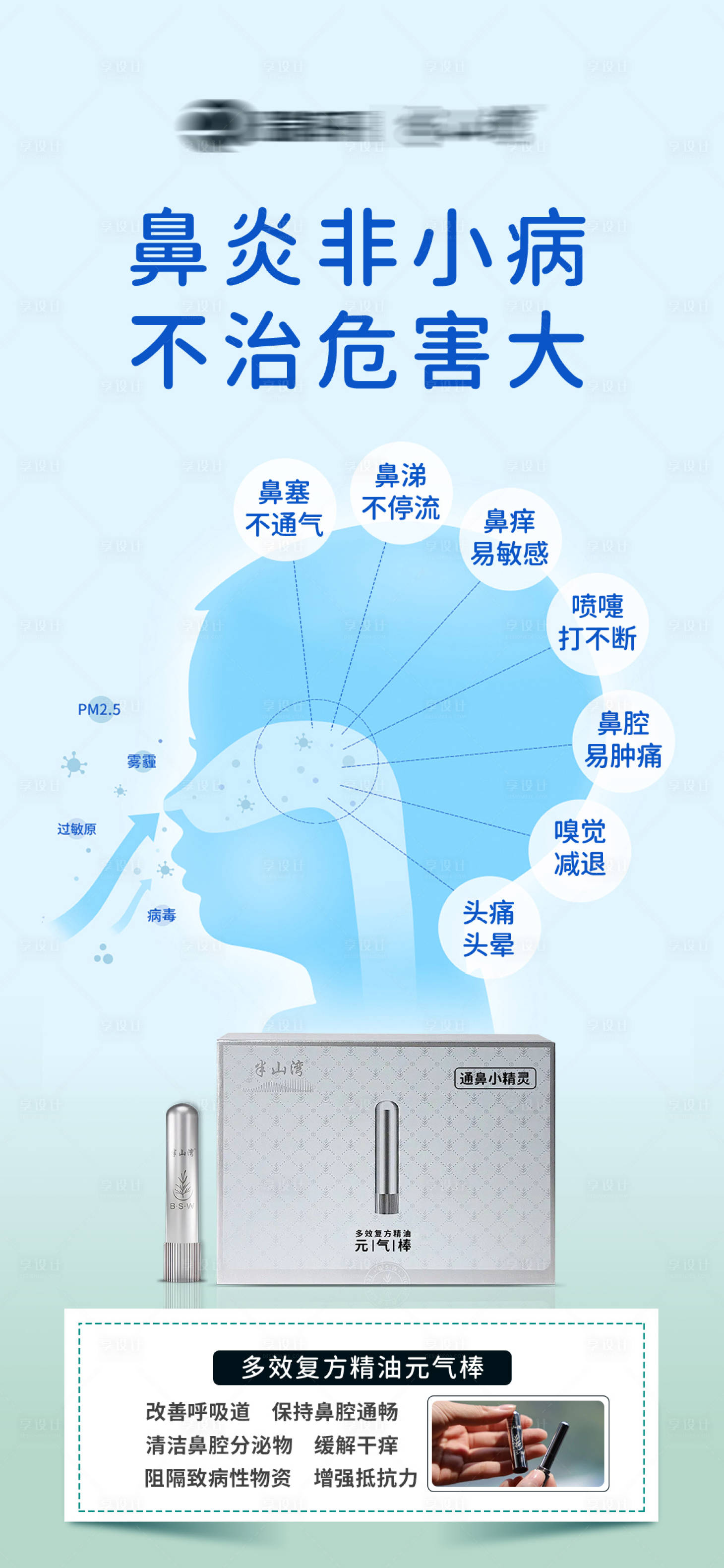 源文件下载【享设计】搜索编号：54600034987669379【鼻通海报】