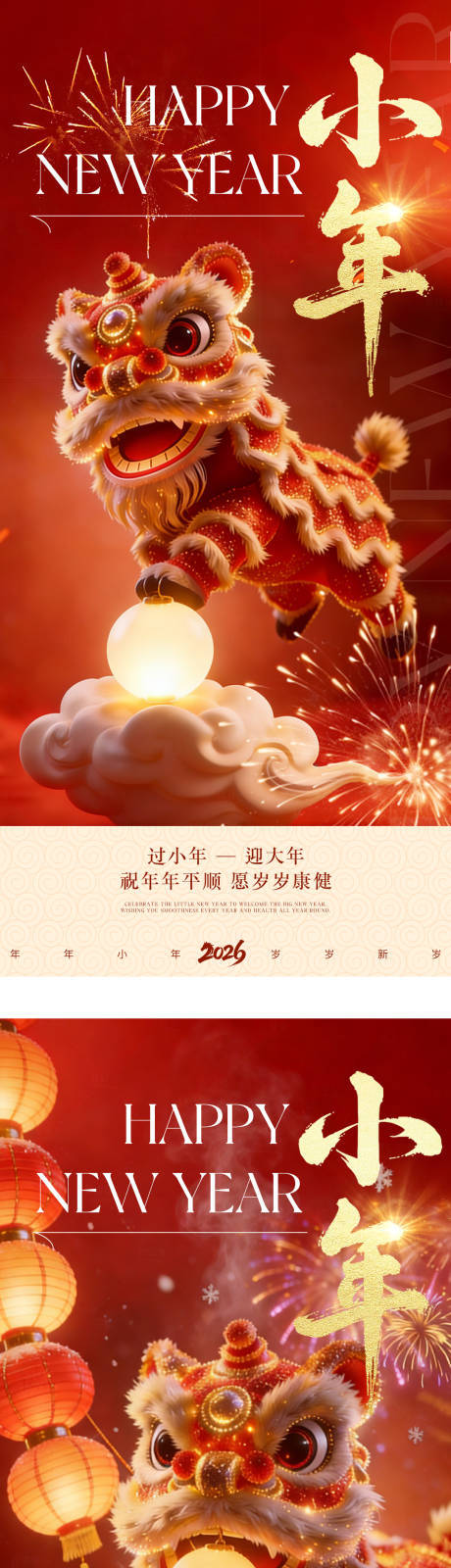 源文件下载【享设计】搜索编号：32290034901953861【2026马年元旦除夕春节】