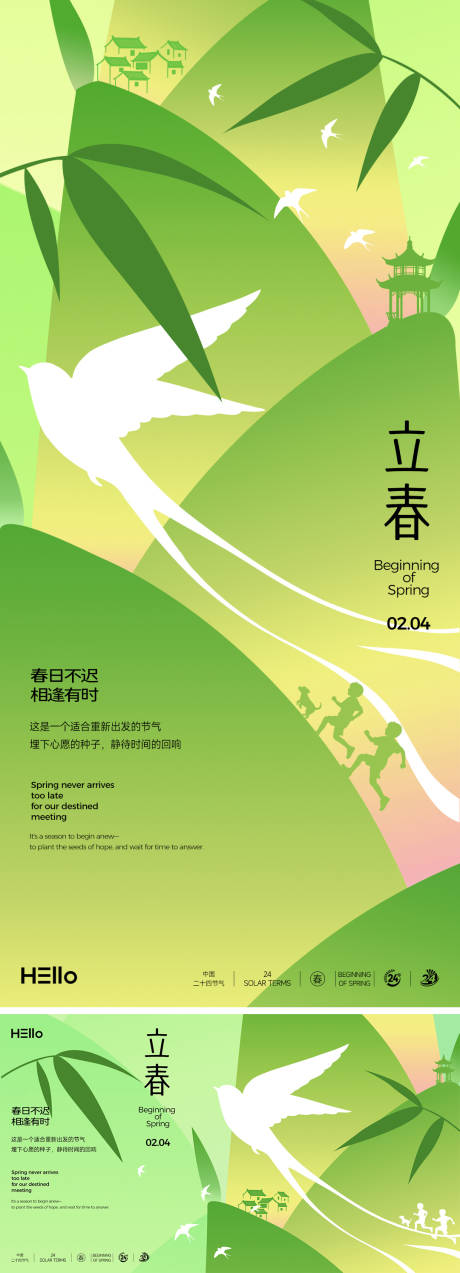 源文件下载【享设计】搜索编号：79170035142642498【立春】