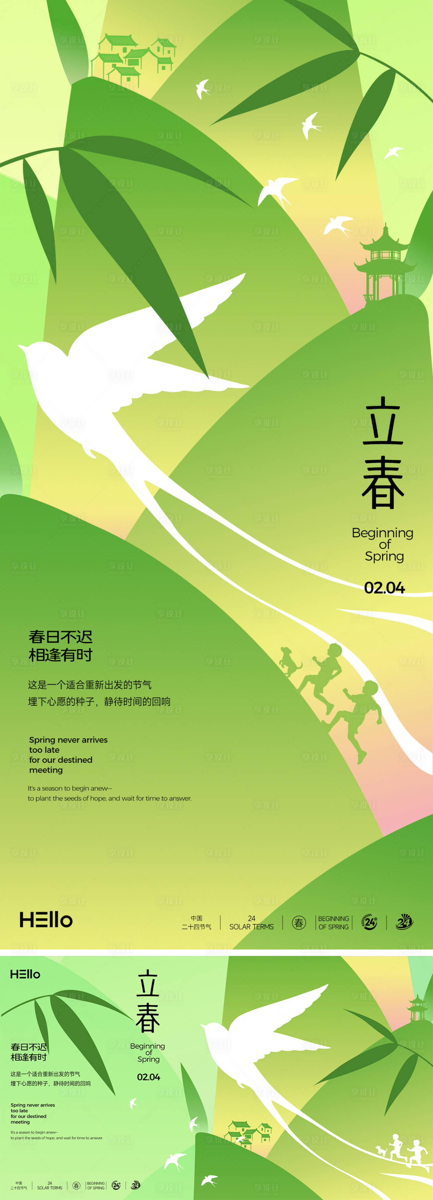 源文件下载【享设计】搜索编号：79170035142642498【立春】