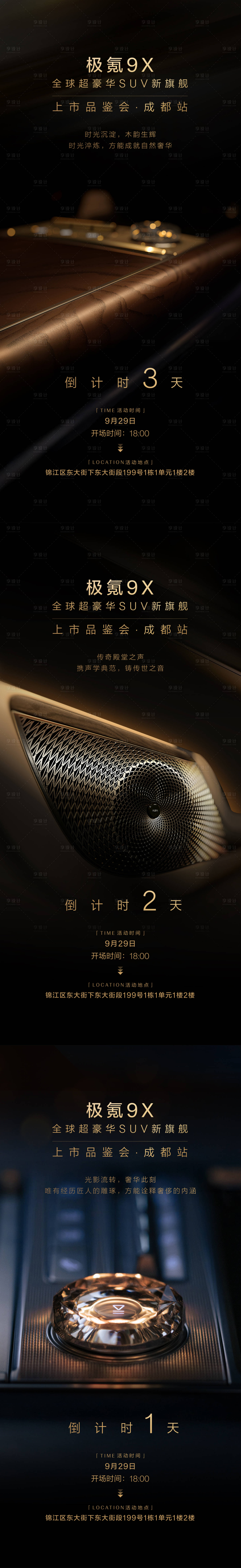 源文件下载【享设计】搜索编号：34840035092543103【倒计时海报】