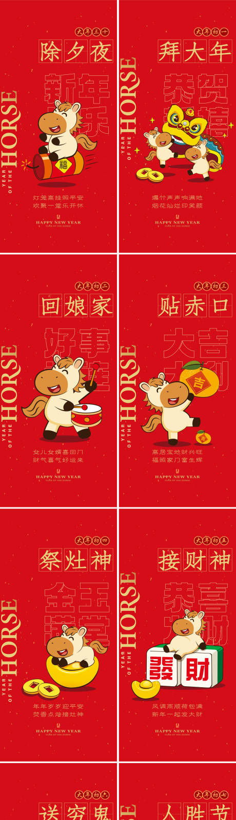 源文件下载【享设计】搜索编号：16920034853329949【马年春节系列习俗】