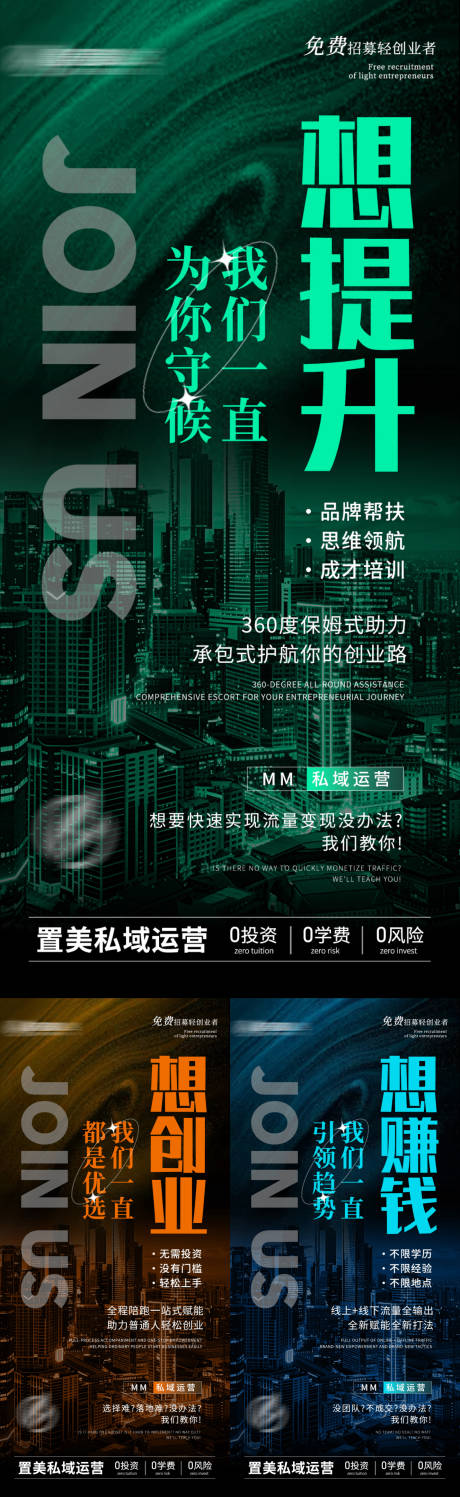 源文件下载【享设计】搜索编号：93950035051982344【招商海报】