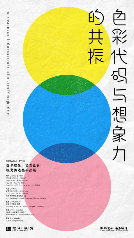 源文件下载【享设计】搜索编号：35920034931767213【视觉设计艺术毕业展海报】