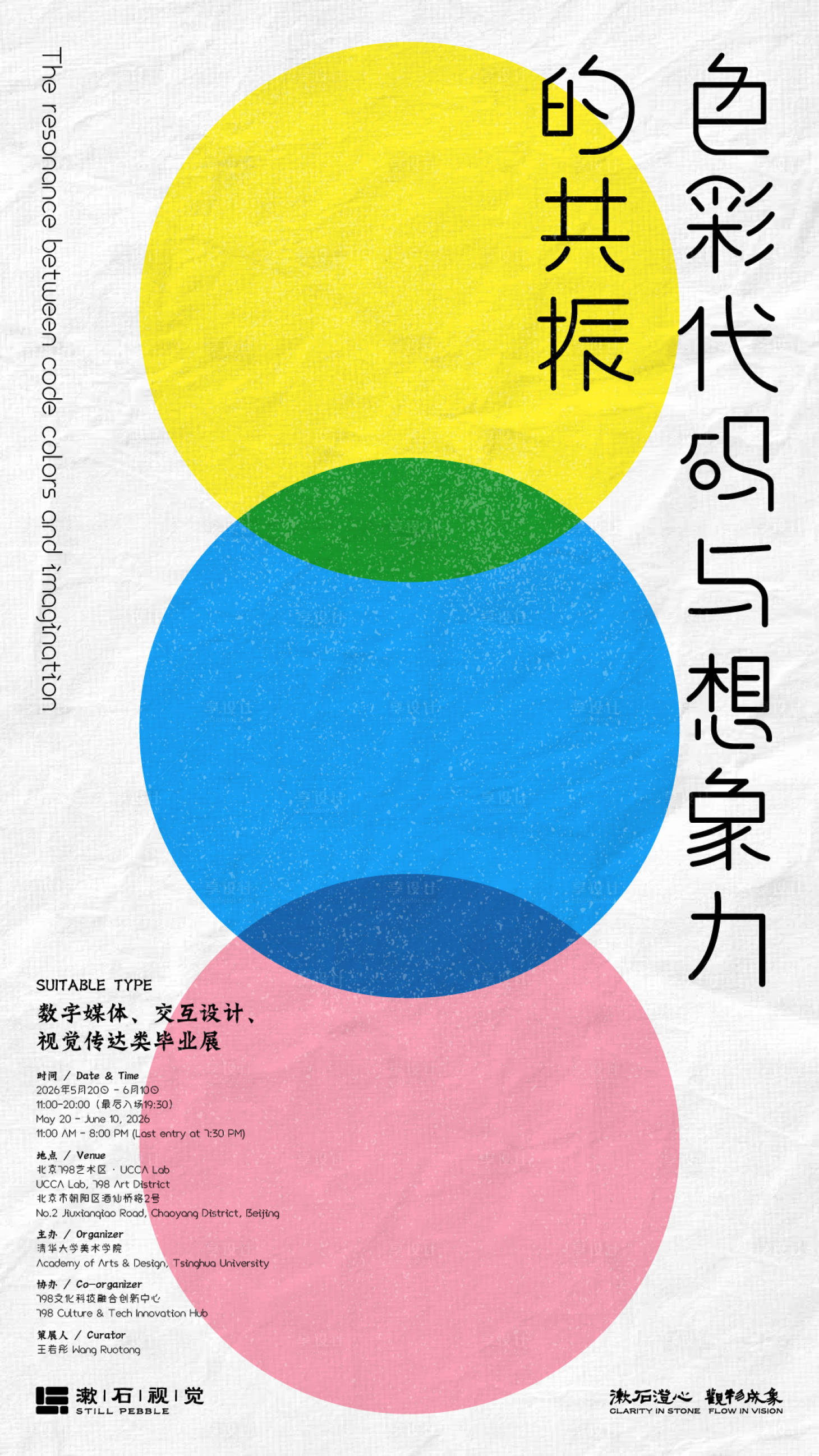 源文件下载【享设计】搜索编号：35920034931767213【视觉设计艺术毕业展海报】