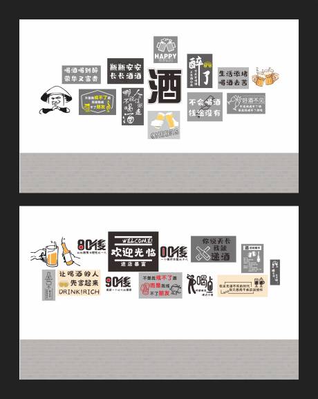 源文件下载【享设计】搜索编号：39030035058061487【酒吧文化墙背景板】