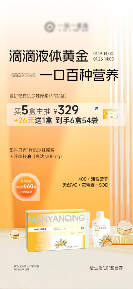 源文件下载【享设计】搜索编号：54120035086113370【沙棘产品价格海报】