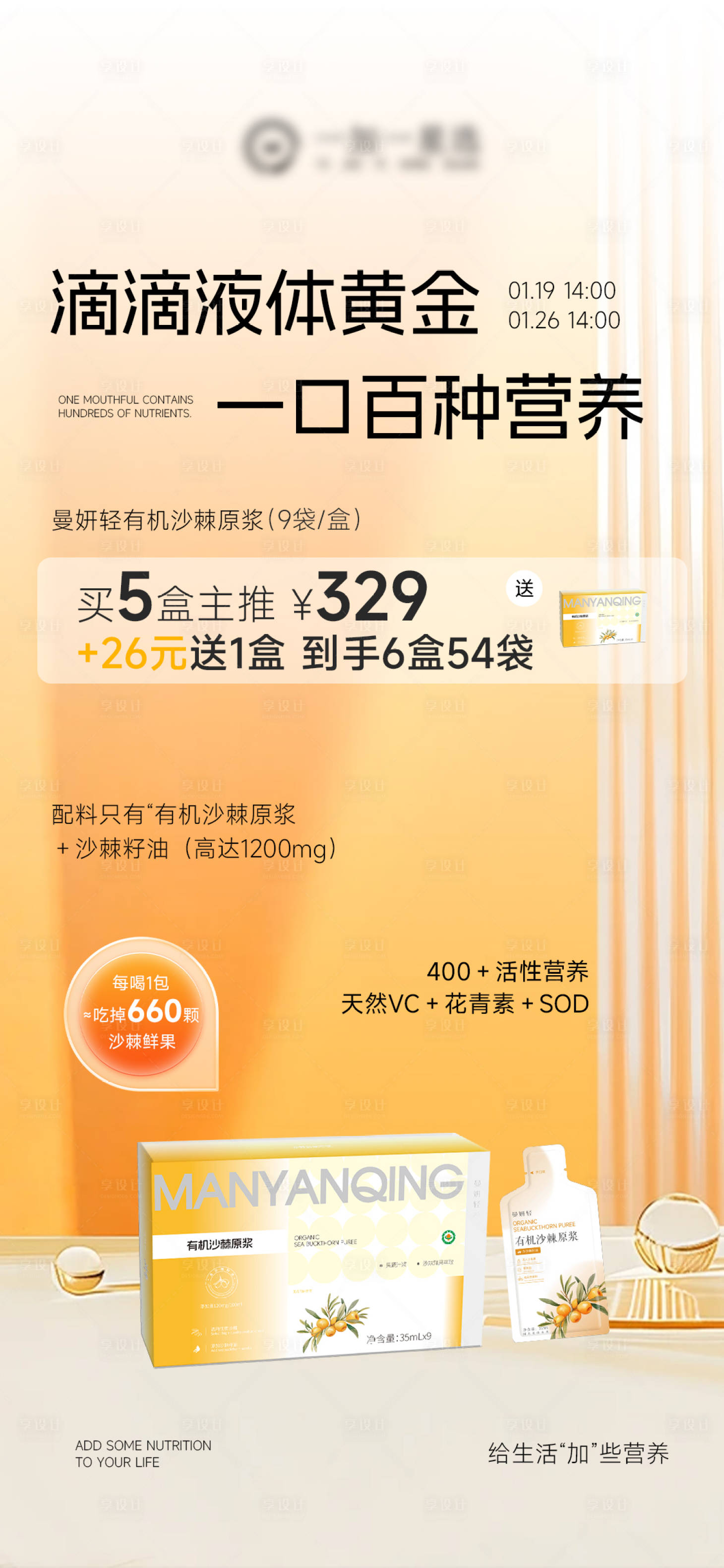 源文件下载【享设计】搜索编号：54120035086113370【沙棘产品价格海报】