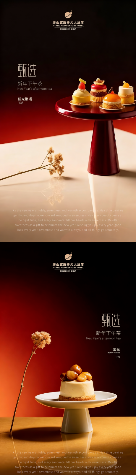 源文件下载【享设计】搜索编号：18820035257502408【烘焙甜品蛋糕面包下午茶糕点餐饮海报】