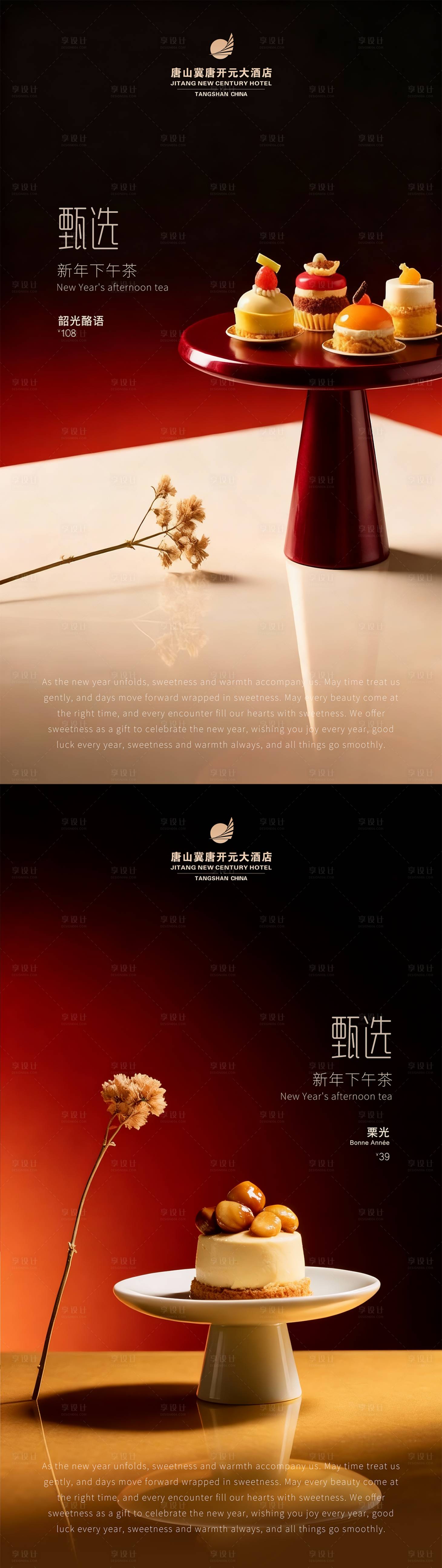 源文件下载【享设计】搜索编号：18820035257502408【烘焙甜品蛋糕面包下午茶糕点餐饮海报】