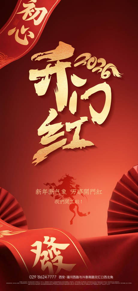 源文件下载【享设计】搜索编号：37040035209616642【新年齐纳红运开工海报】