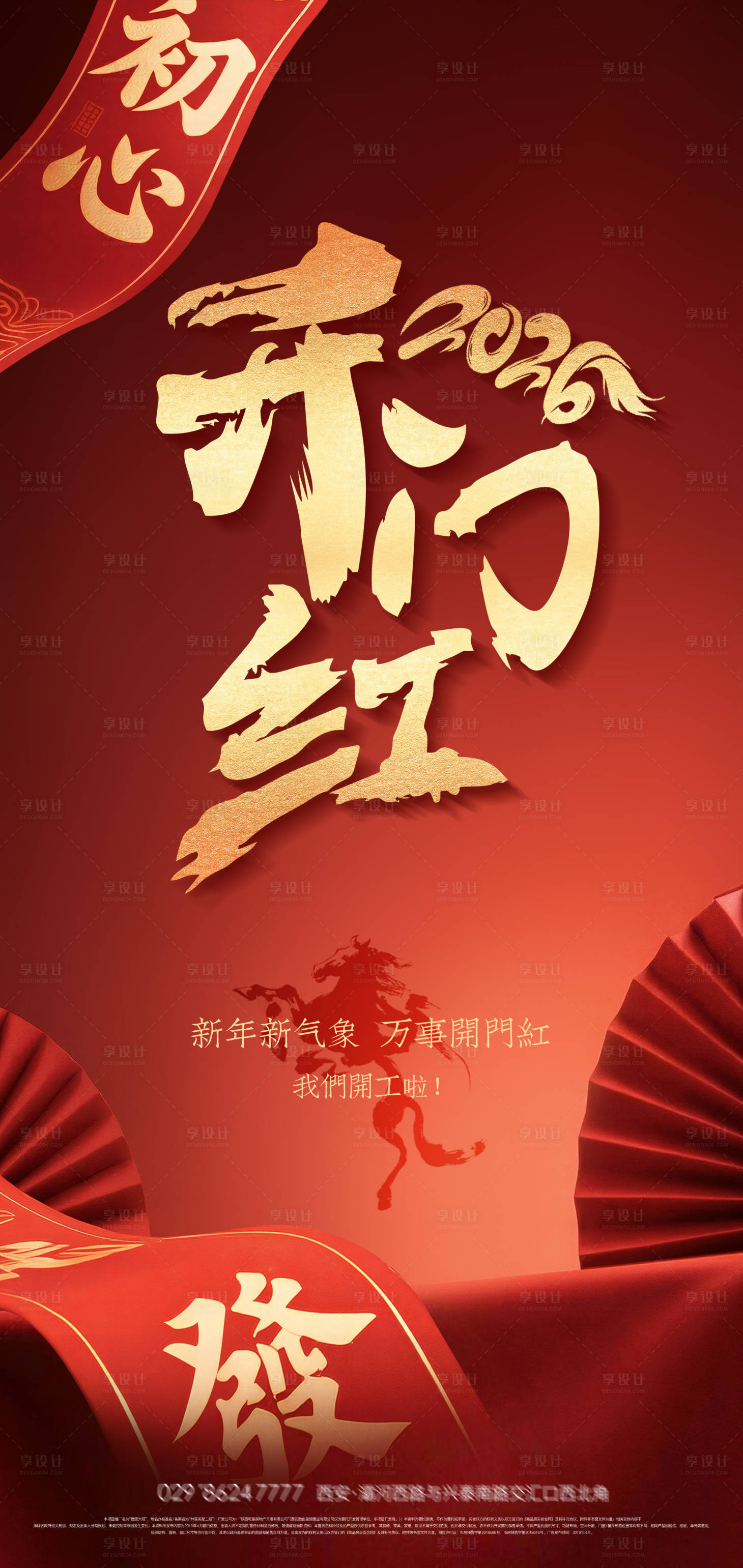 源文件下载【享设计】搜索编号：37040035209616642【新年齐纳红运开工海报】