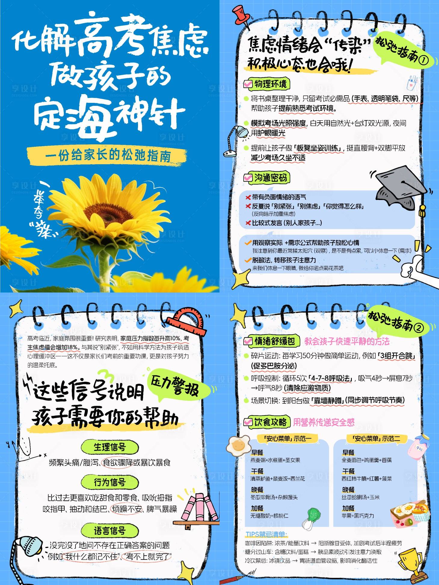 源文件下载【享设计】搜索编号：76580035119808517【小红书高考加油海报】