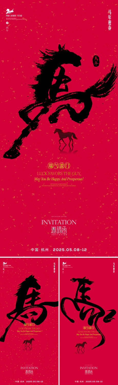 源文件下载【享设计】搜索编号：55530035058777577【马年春节海报】