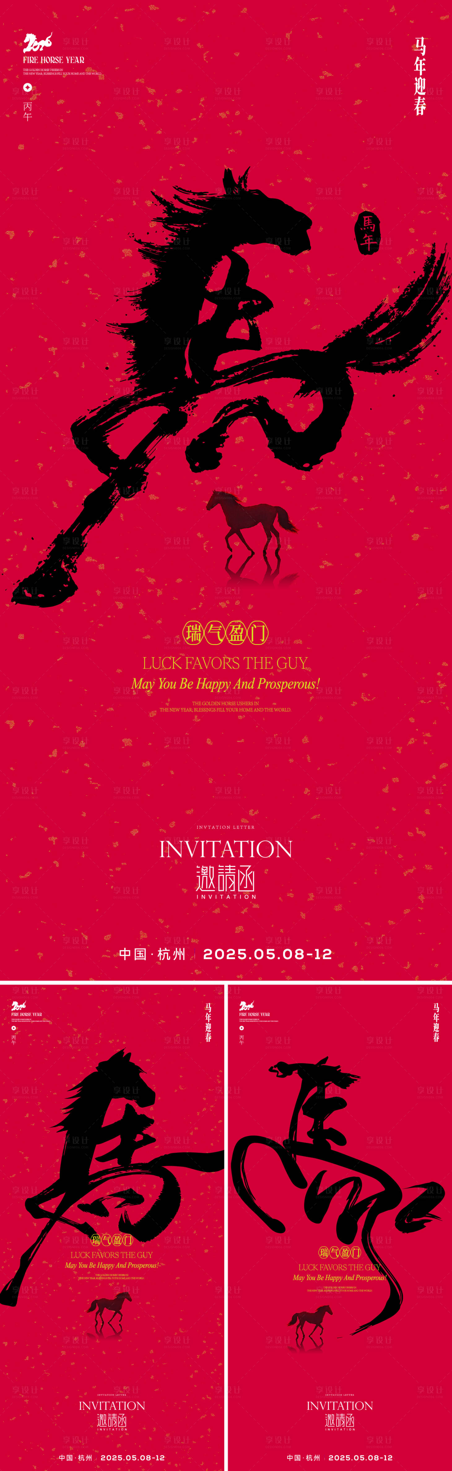 源文件下载【享设计】搜索编号：55530035058777577【马年春节海报】