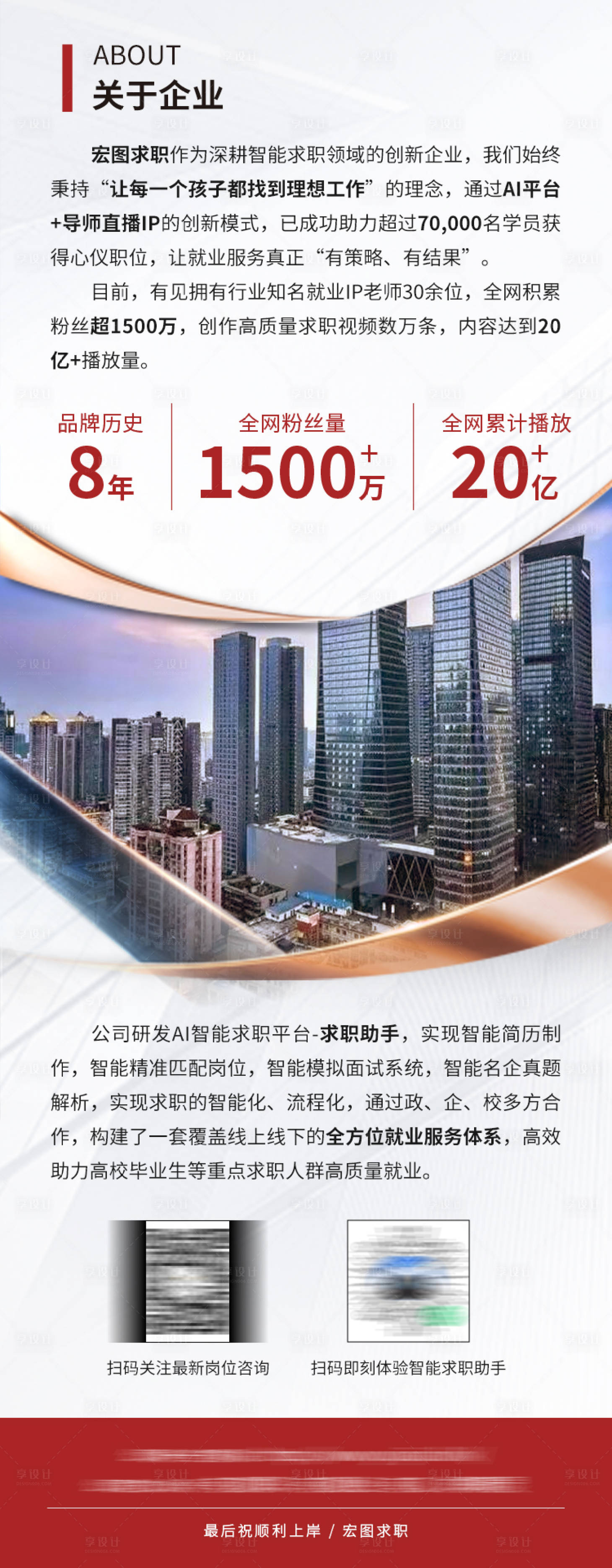 源文件下载【享设计】搜索编号：24350035165179003【企业介绍长图海报】