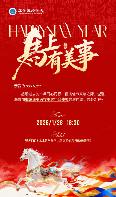 源文件下载【享设计】搜索编号：88000035077028504【马年年会邀请函】