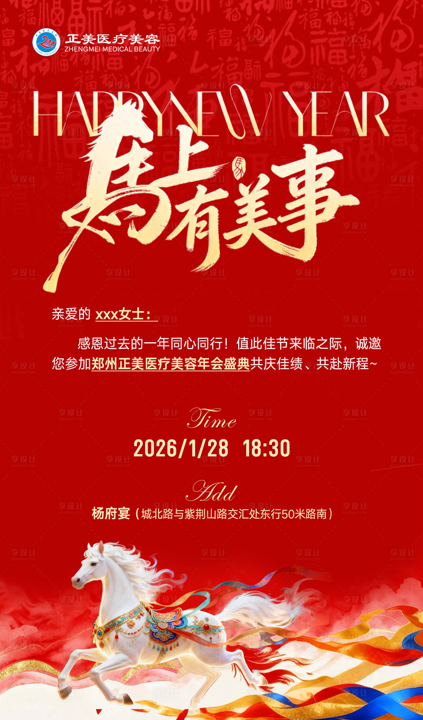 源文件下载【享设计】搜索编号：88000035077028504【马年年会邀请函】