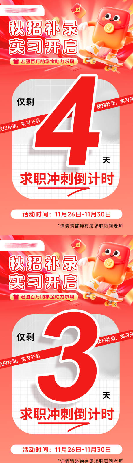 源文件下载【享设计】搜索编号：84170035104642982【教育机构营销活动倒计时海报】