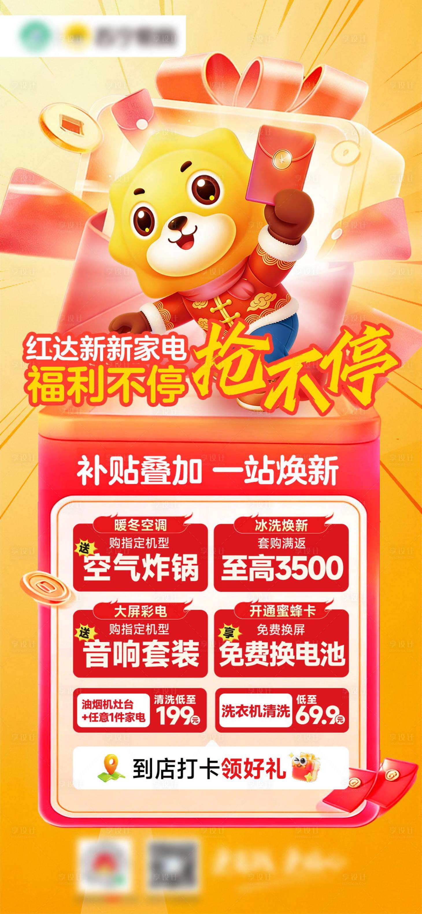 源文件下载【享设计】搜索编号：23910035107185468【家电补贴宣传海报】