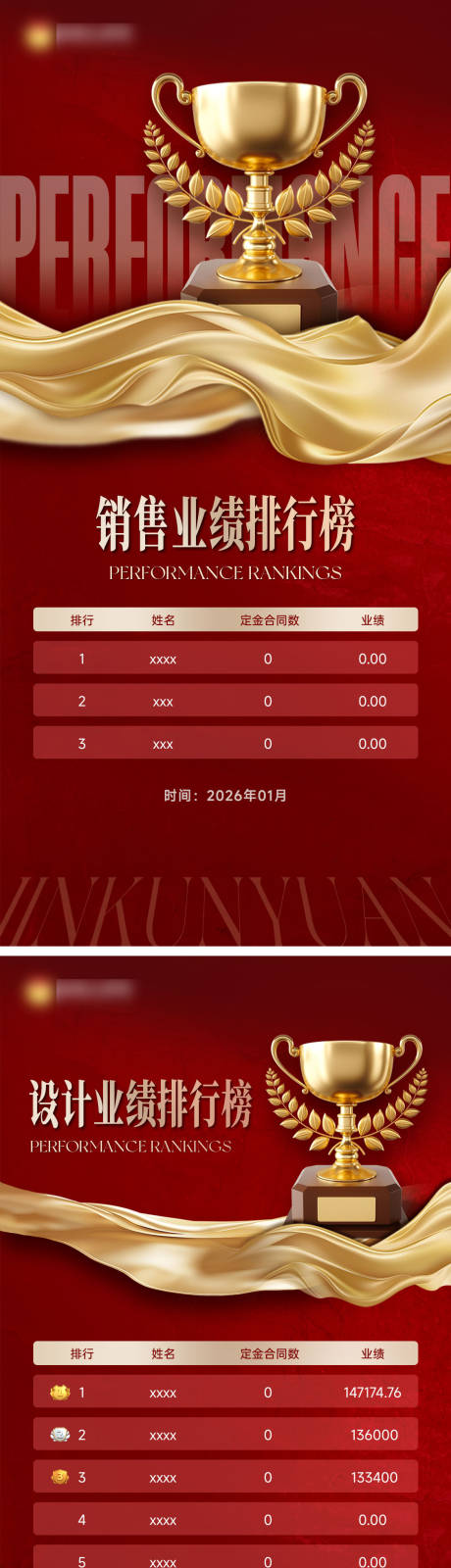 源文件下載【享設(shè)計(jì)】搜索編號(hào)：16350035162151691【業(yè)績排行榜】