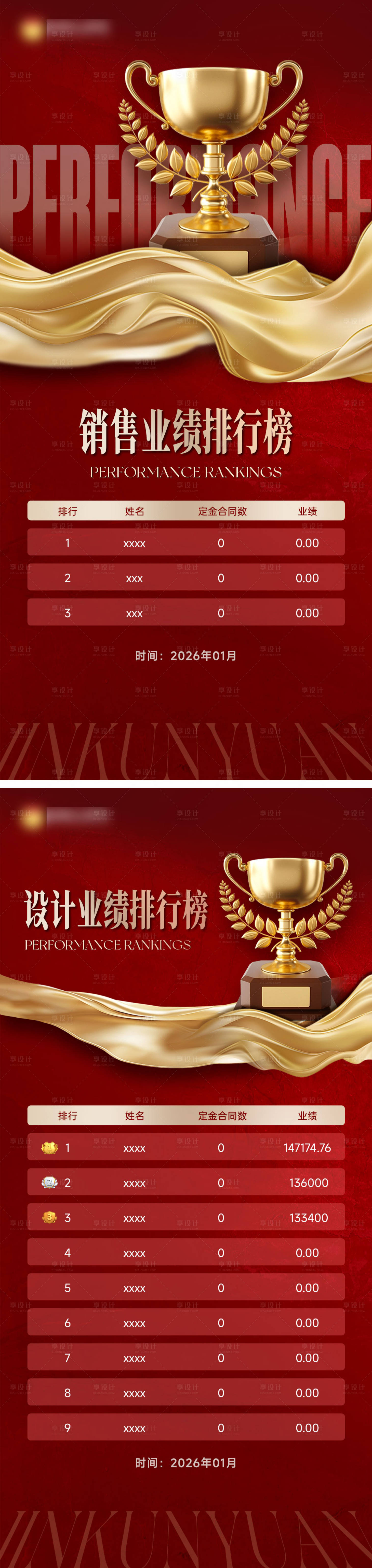 源文件下载【享设计】搜索编号：16350035162151691【业绩排行榜】