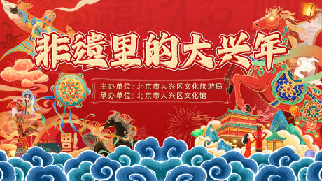 源文件下载【享设计】搜索编号：79960035253504949【非遗大兴年背景板】