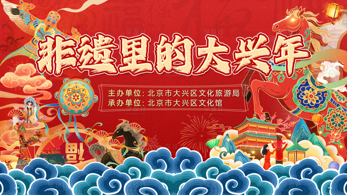 源文件下载【享设计】搜索编号：79960035253504949【非遗大兴年背景板】