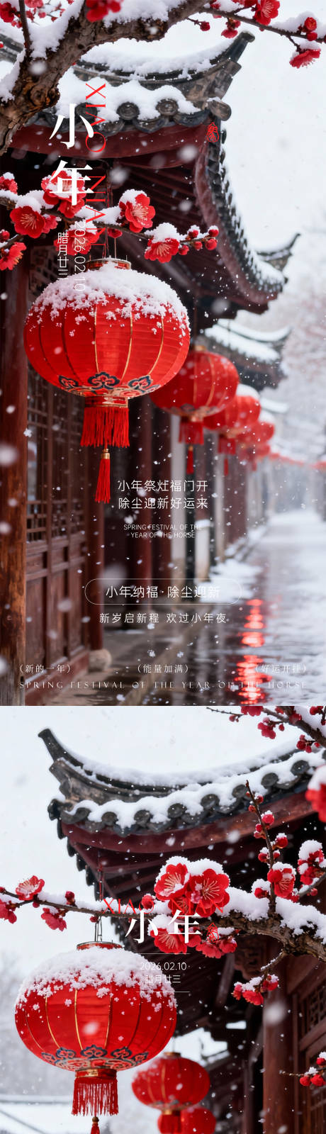 源文件下载【享设计】搜索编号：66360035205415414【小年除夕春节】