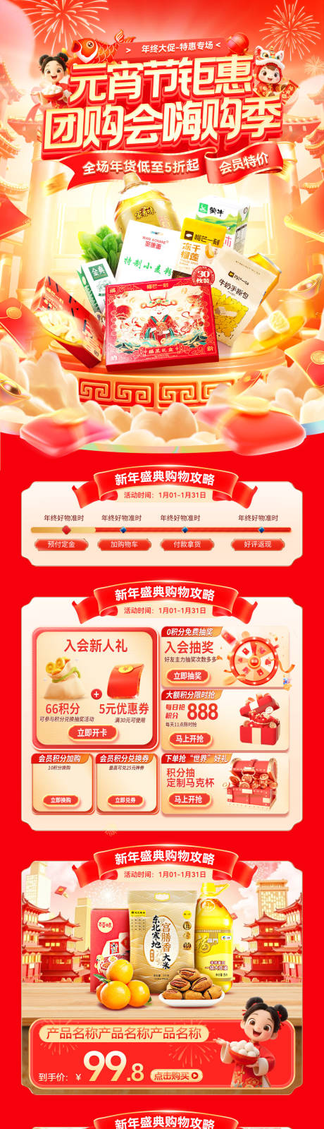 源文件下载【享设计】搜索编号：29190035227124923【元宵节年货集市市集会员日团购会嗨购季】