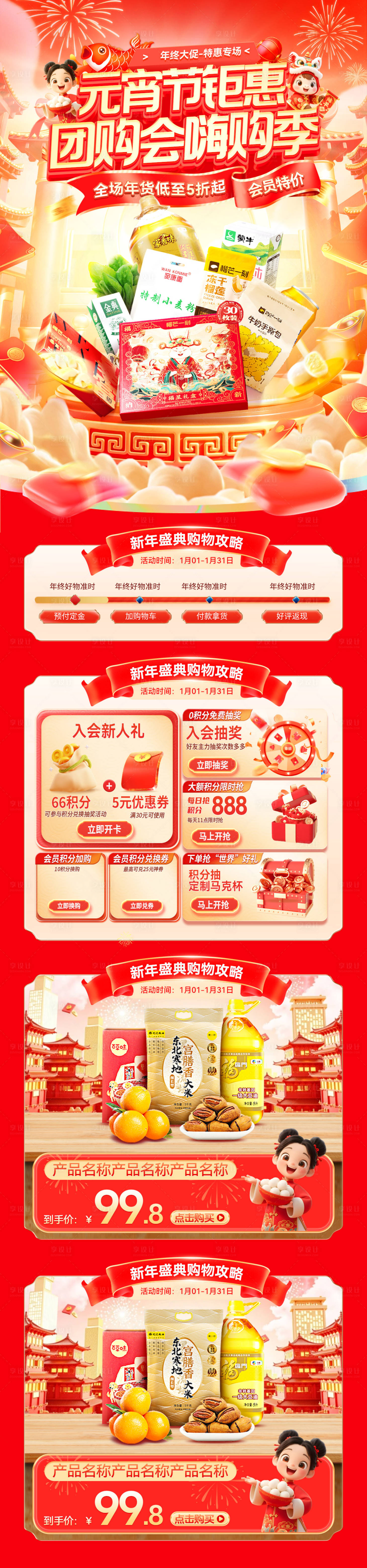 源文件下载【享设计】搜索编号：29190035227124923【元宵节年货集市市集会员日团购会嗨购季】