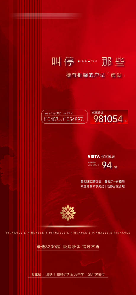 源文件下载【享设计】搜索编号：56080034885871407【两室奢居红色高端房源海报】