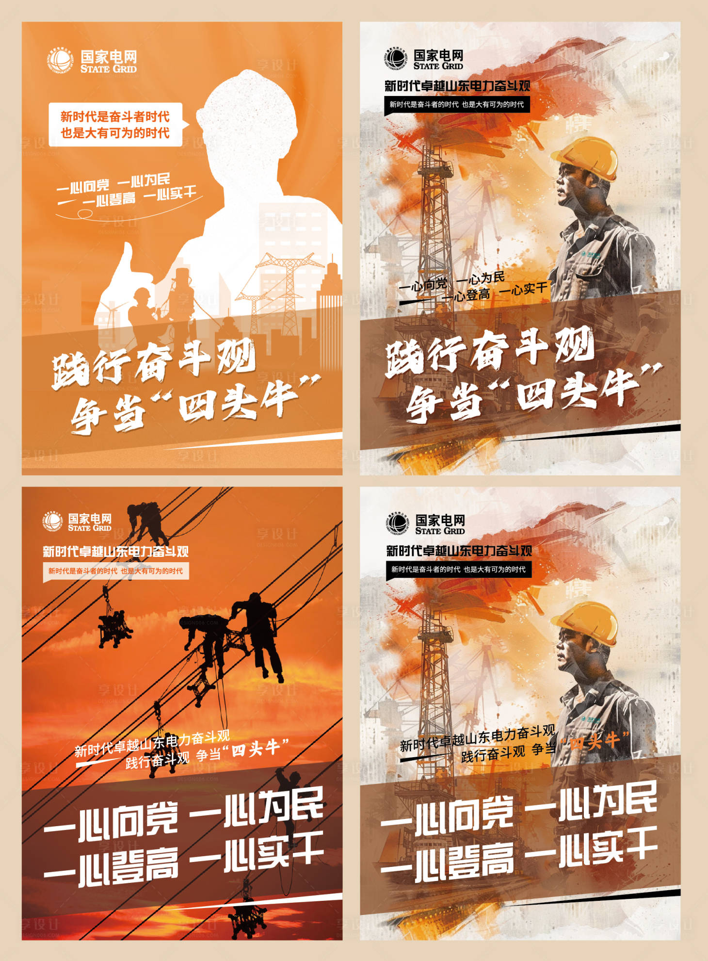 源文件下载【享设计】搜索编号：29360035189944581【电网励志海报电网标语海报】