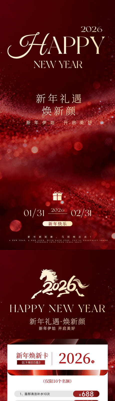 源文件下载【享设计】搜索编号：17520035164284995【新年美业地产年终礼遇卡项海报】