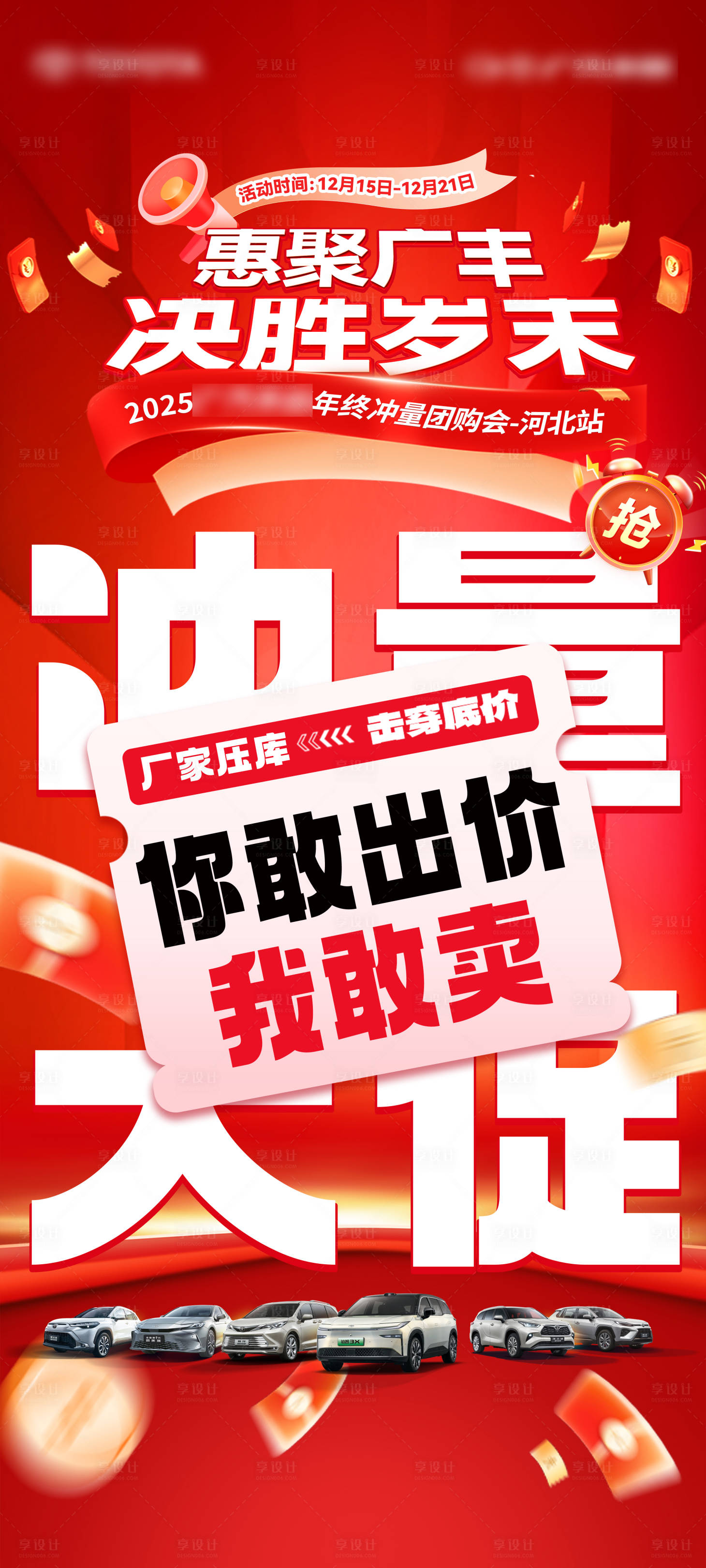 源文件下载【享设计】搜索编号：55000034852872866【红色冲刺 】