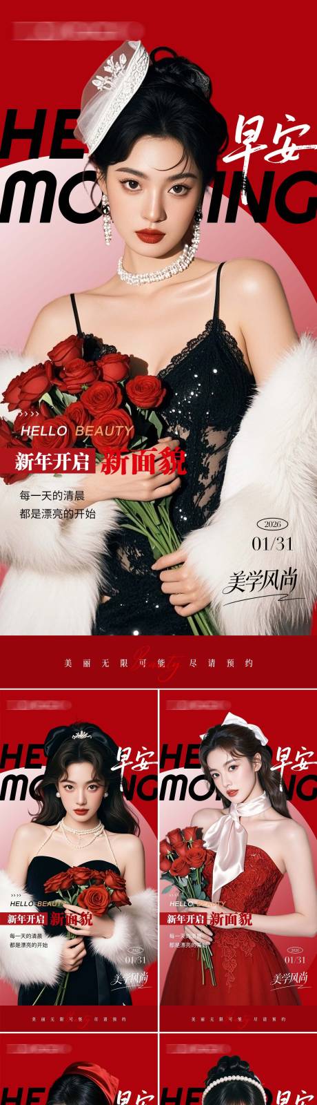 源文件下载【享设计】搜索编号：96070034996292361【医美整形早安新年系列】