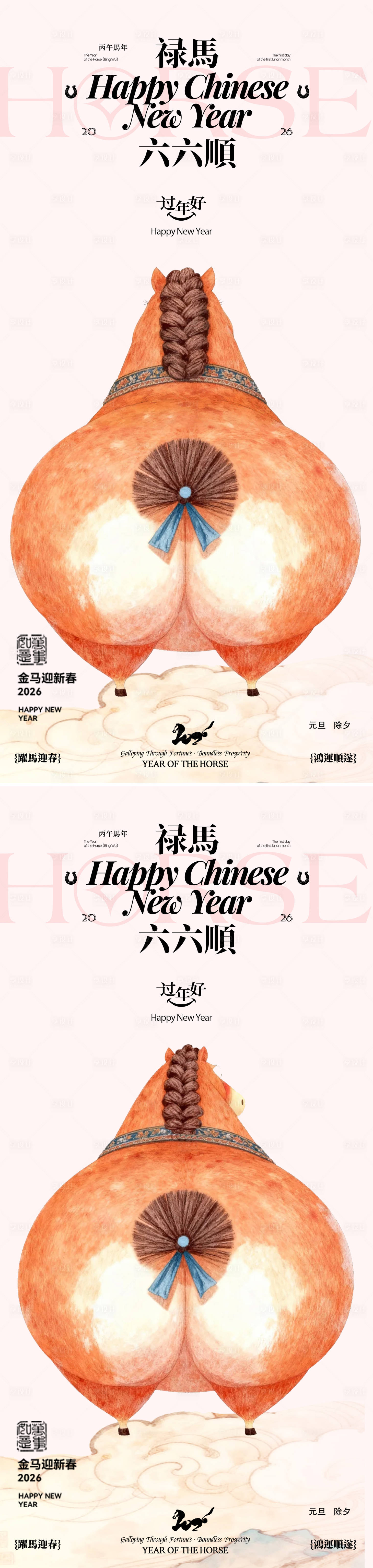 源文件下载【享设计】搜索编号：73750034961306793【马年2026年除夕小年海报】