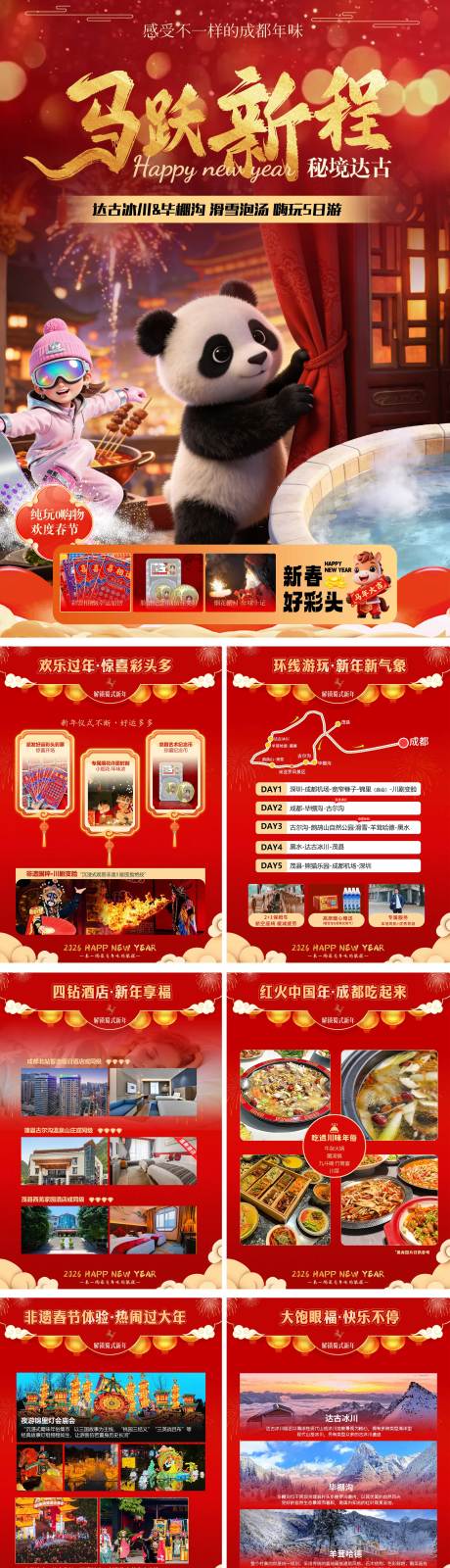 源文件下载【享设计】搜索编号：46240034876487154【春节四川旅游产品word包装】