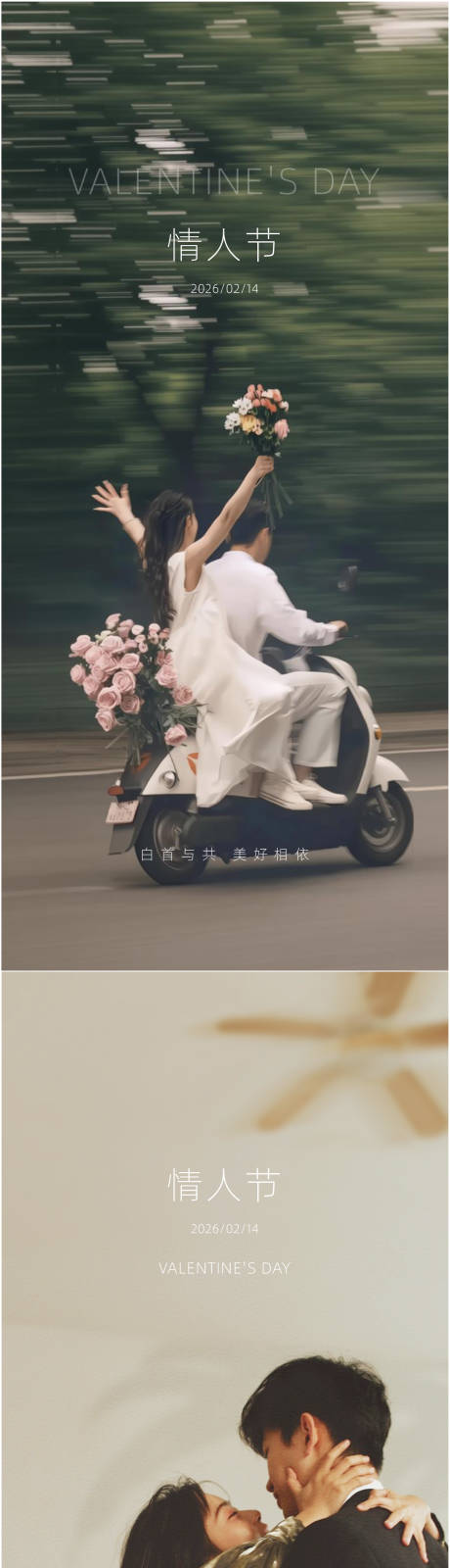 源文件下载【享设计】搜索编号：22660035262122934【情人节海报】