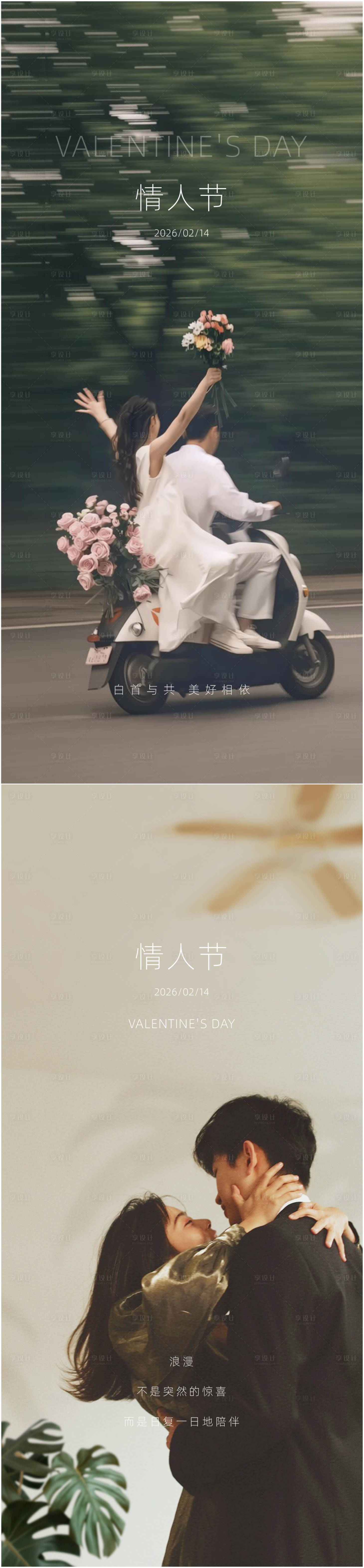 源文件下载【享设计】搜索编号：22660035262122934【情人节海报】