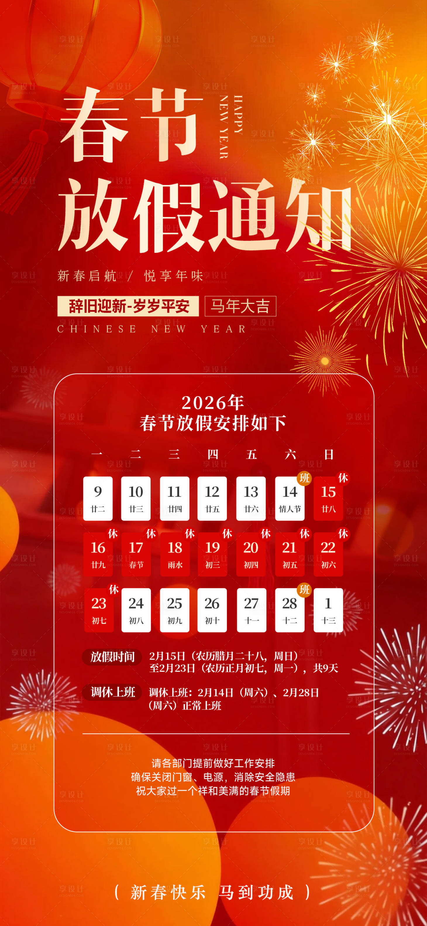 源文件下载【享设计】搜索编号：46050034983357847【春节放假通知新年海报】