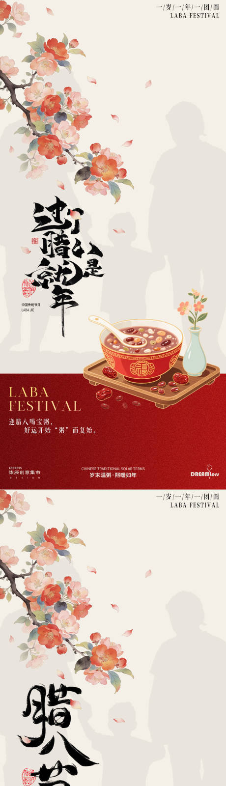 源文件下载【享设计】搜索编号：62250034827238116【腊八节中式插画海报】