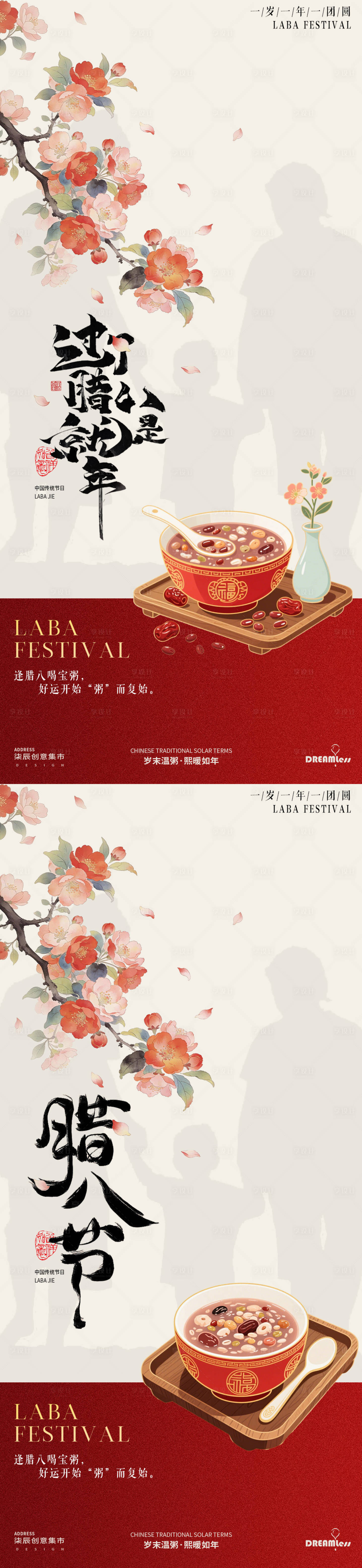 源文件下载【享设计】搜索编号：62250034827238116【腊八节中式插画海报】