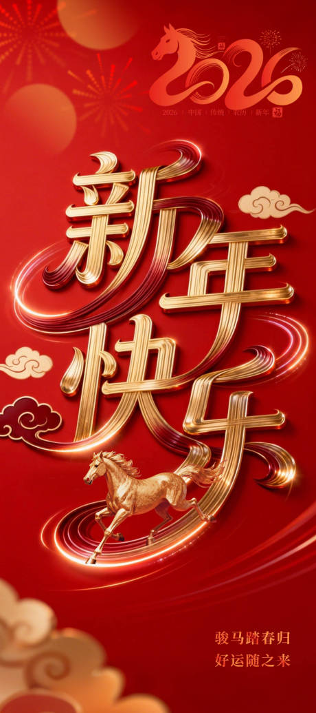 源文件下载【享设计】搜索编号：88350034813973925【简单大气的新年海报设计】