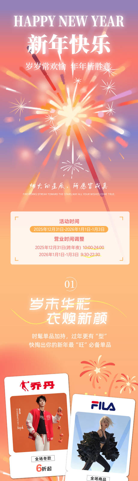 源文件下载【享设计】搜索编号：83910035015434482【跨年商业活动长图】