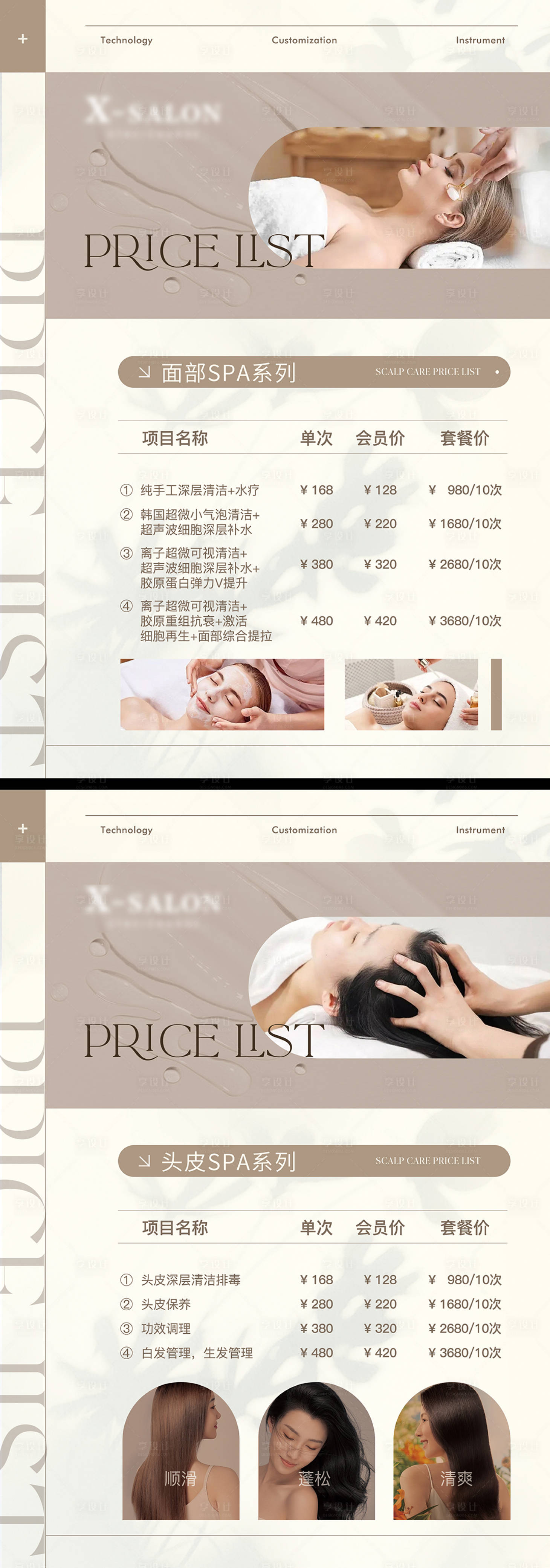 源文件下载【享设计】搜索编号：28560035241662897【养生按摩SPA极简ins风价格表】