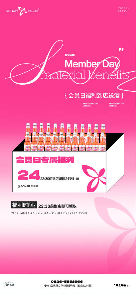 源文件下载【享设计】搜索编号：95310035278906804【酒吧小厅KTV会员日海报】